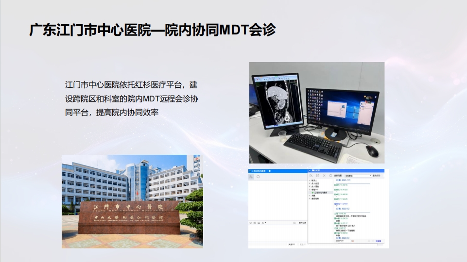 智慧会诊转诊系统