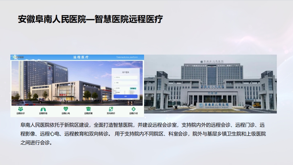 智慧会诊转诊系统