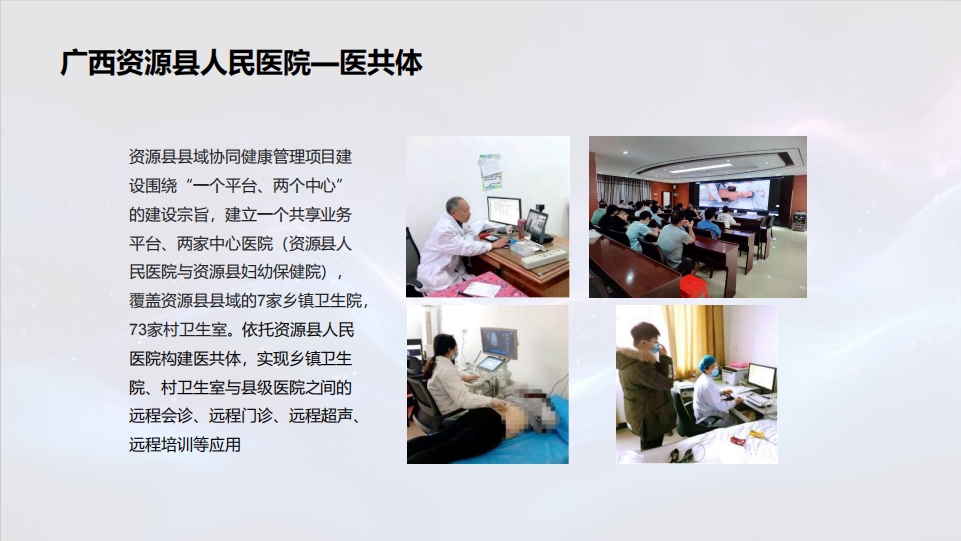 智慧会诊转诊系统