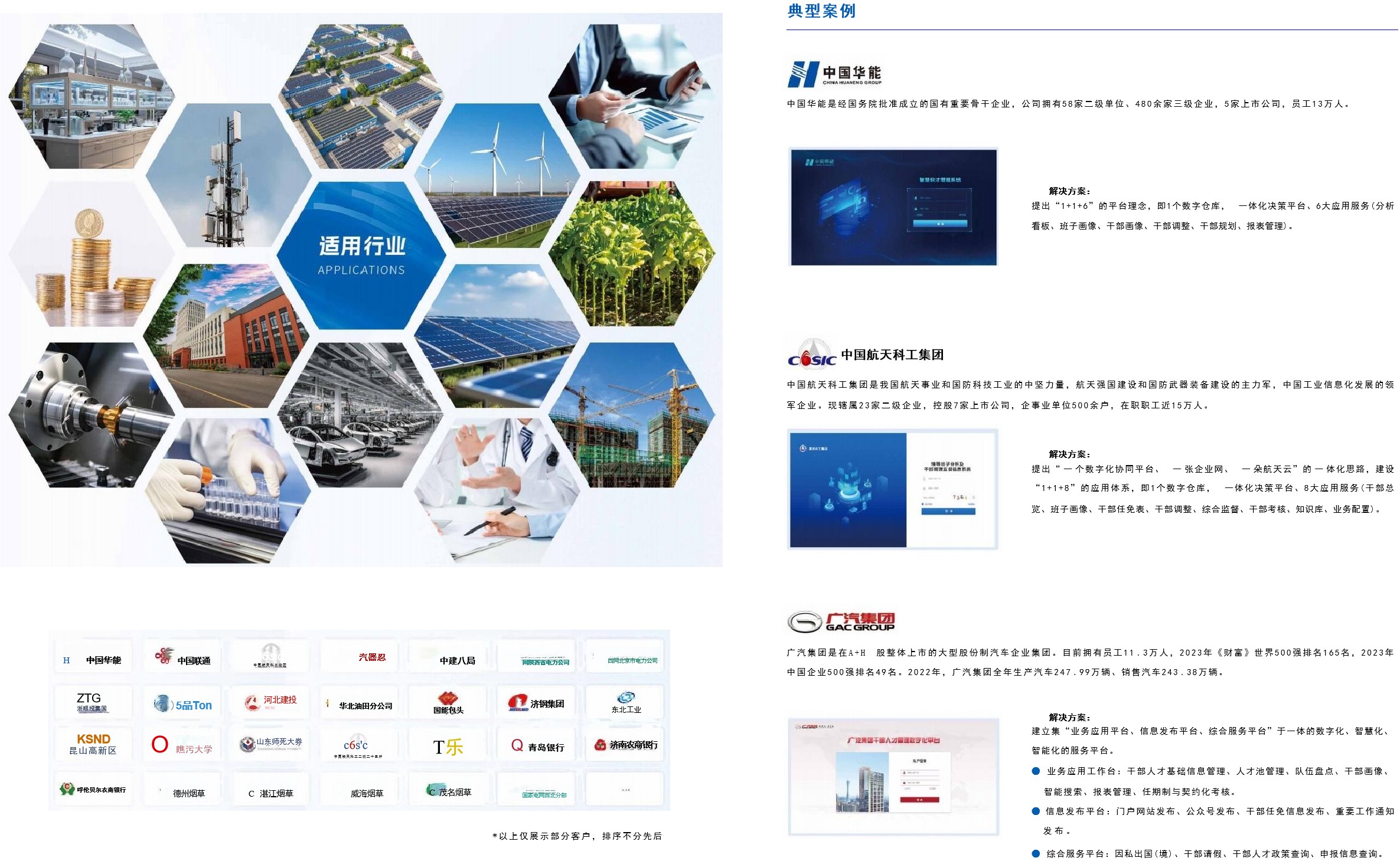 智慧干部管理系统