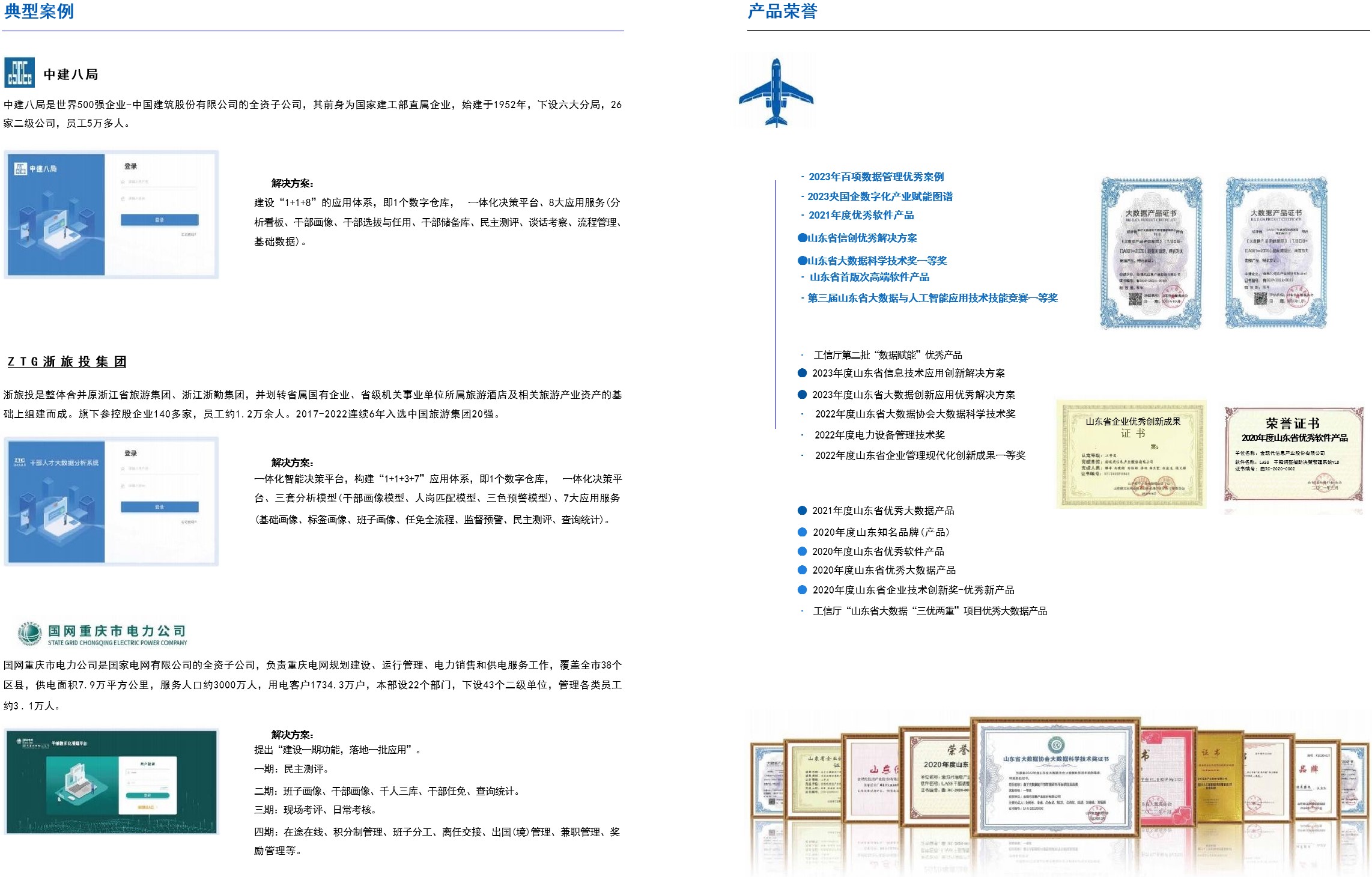 智慧干部管理系统